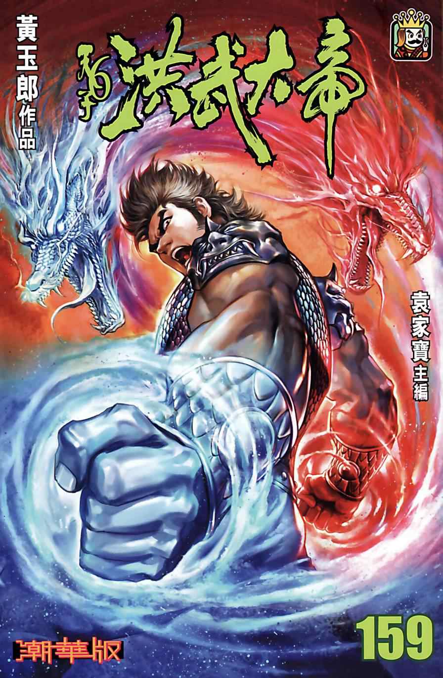 《天子传奇6》漫画最新章节第159话免费下拉式在线观看章节第【2】张图片