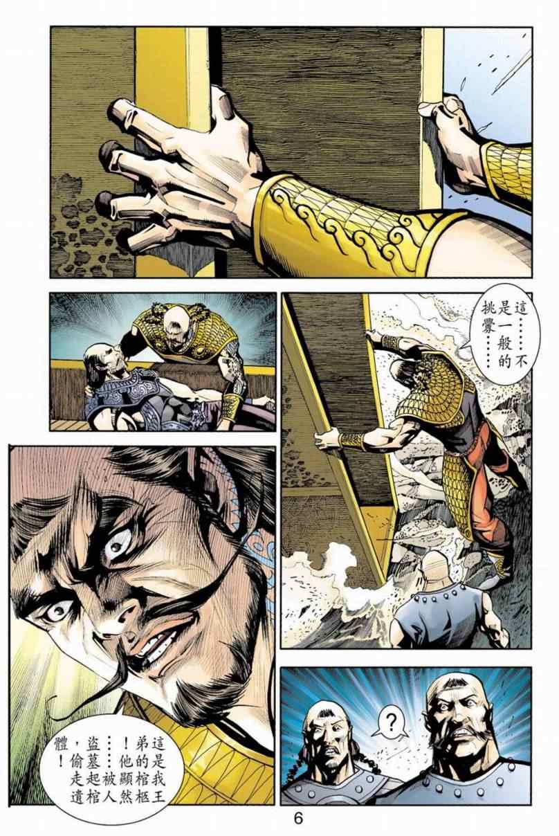 《天子传奇6》漫画最新章节第90话免费下拉式在线观看章节第【205】张图片