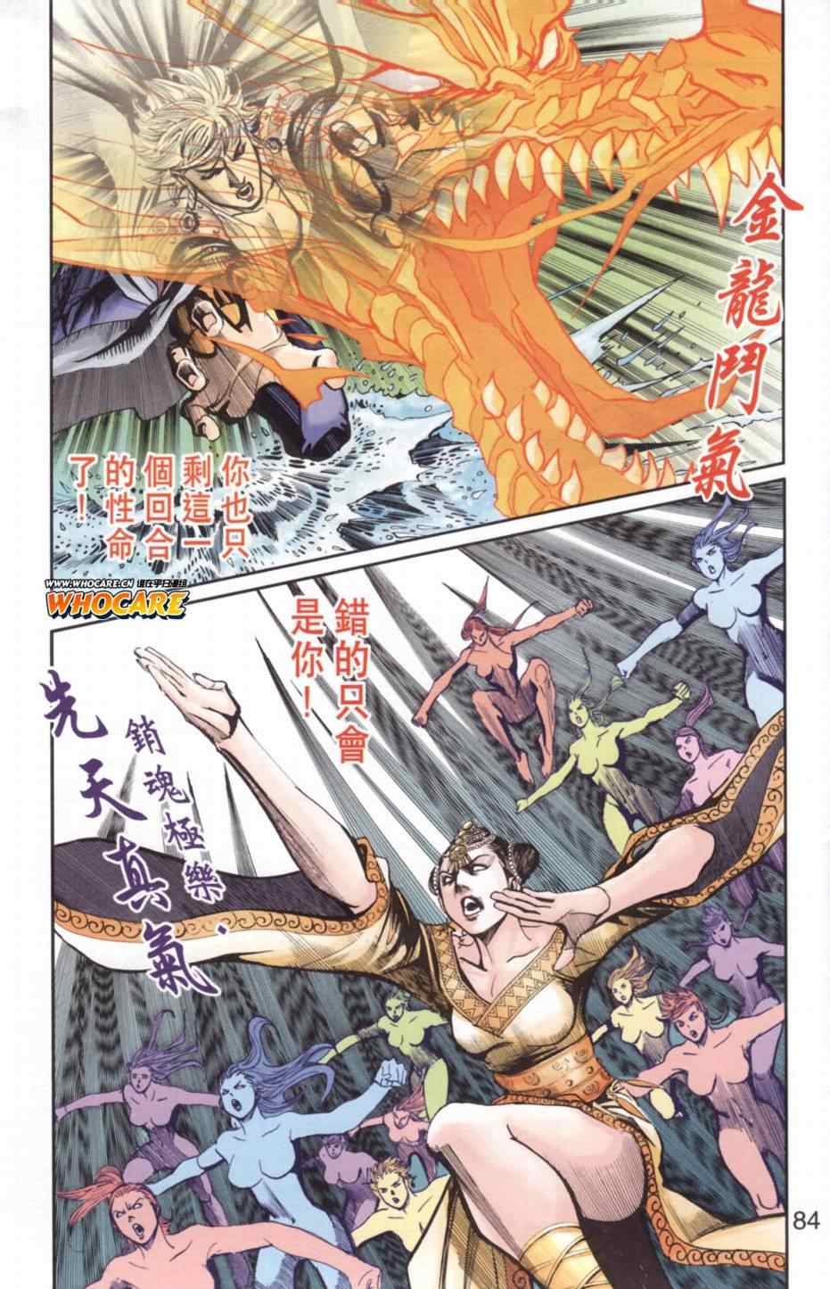 《天子传奇6》漫画最新章节第136话免费下拉式在线观看章节第【77】张图片