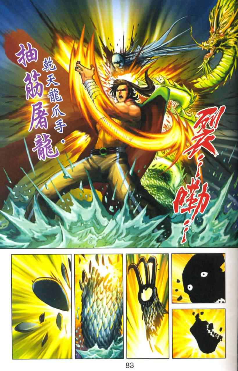 《天子传奇6》漫画最新章节第90话免费下拉式在线观看章节第【64】张图片