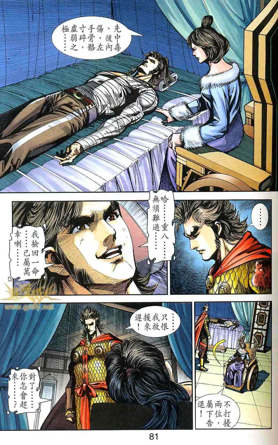《天子传奇6》漫画最新章节第90话免费下拉式在线观看章节第【132】张图片