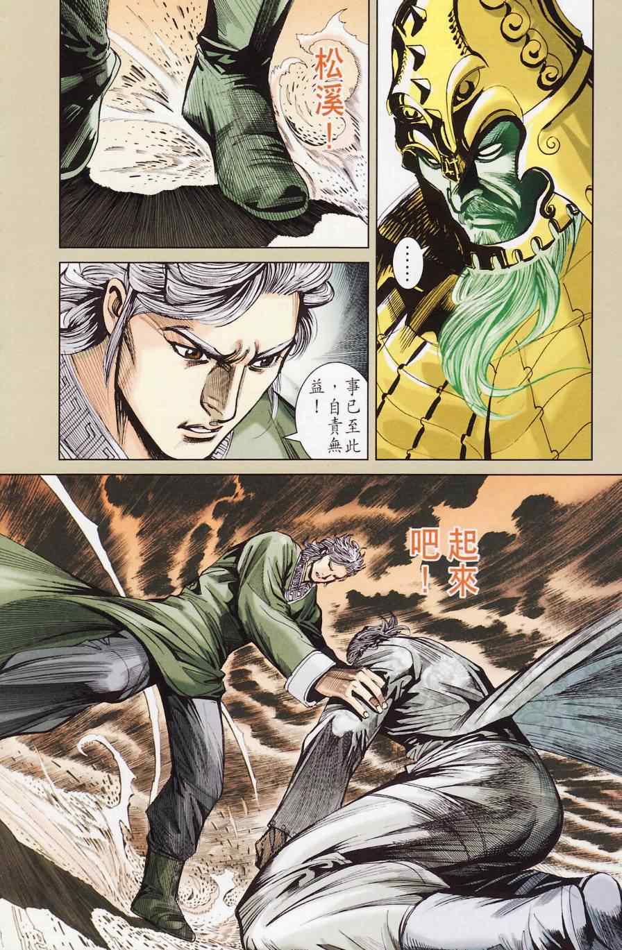 《天子传奇6》漫画最新章节第181话免费下拉式在线观看章节第【79】张图片