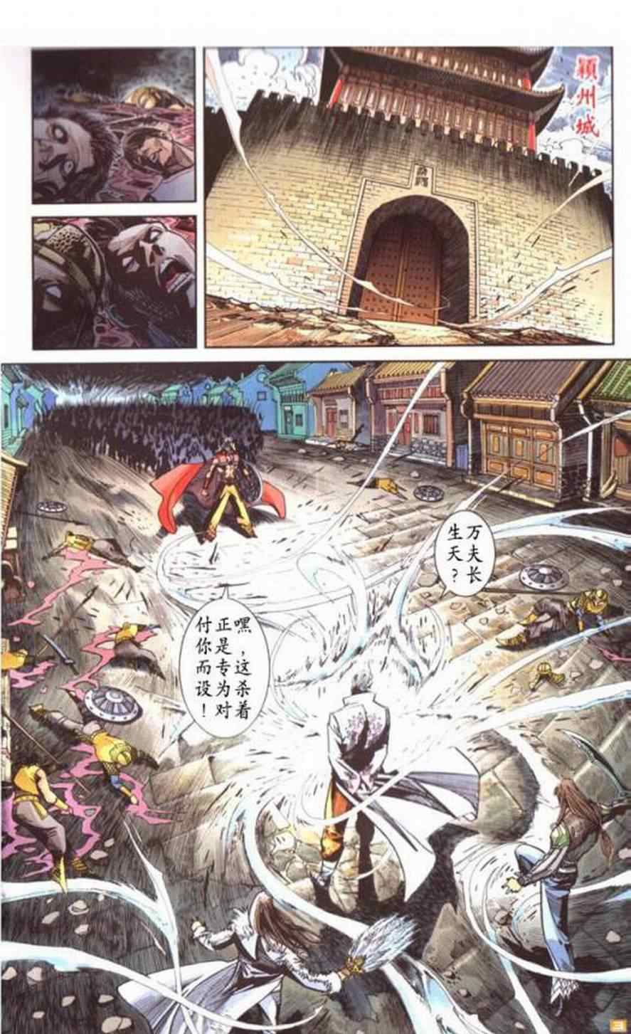 《天子传奇6》漫画最新章节第60话免费下拉式在线观看章节第【4】张图片