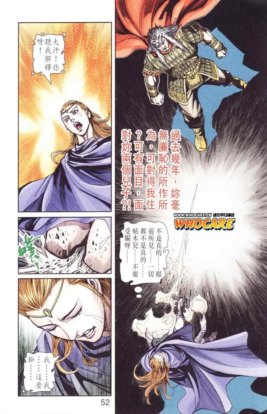 《天子传奇6》漫画最新章节第125话免费下拉式在线观看章节第【51】张图片