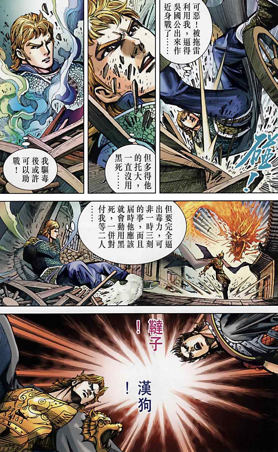 《天子传奇6》漫画最新章节第160话免费下拉式在线观看章节第【29】张图片