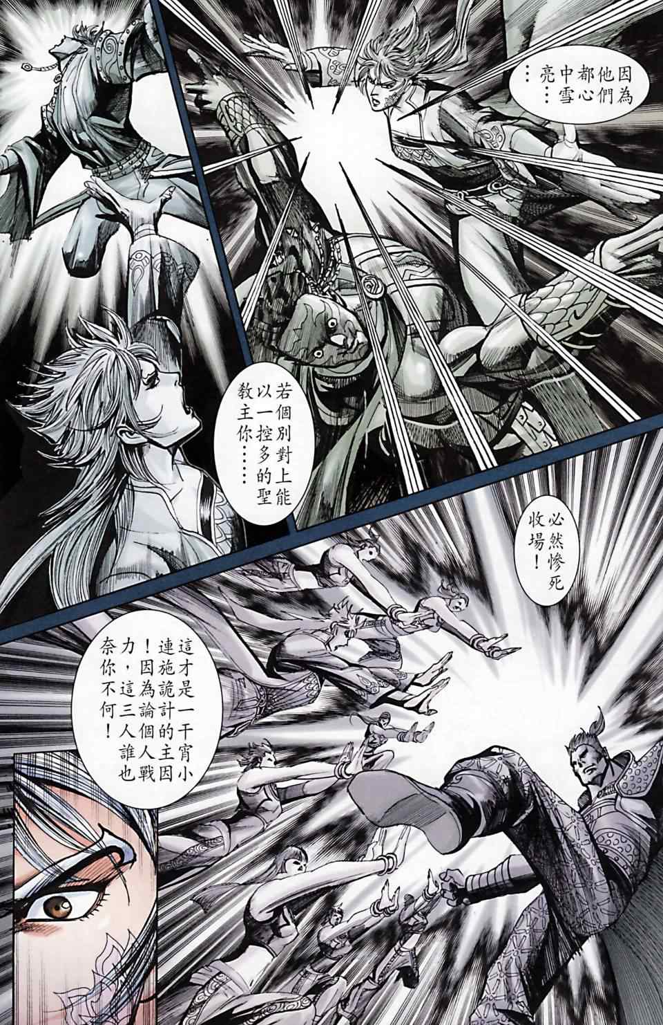 《天子传奇6》漫画最新章节第168话免费下拉式在线观看章节第【21】张图片