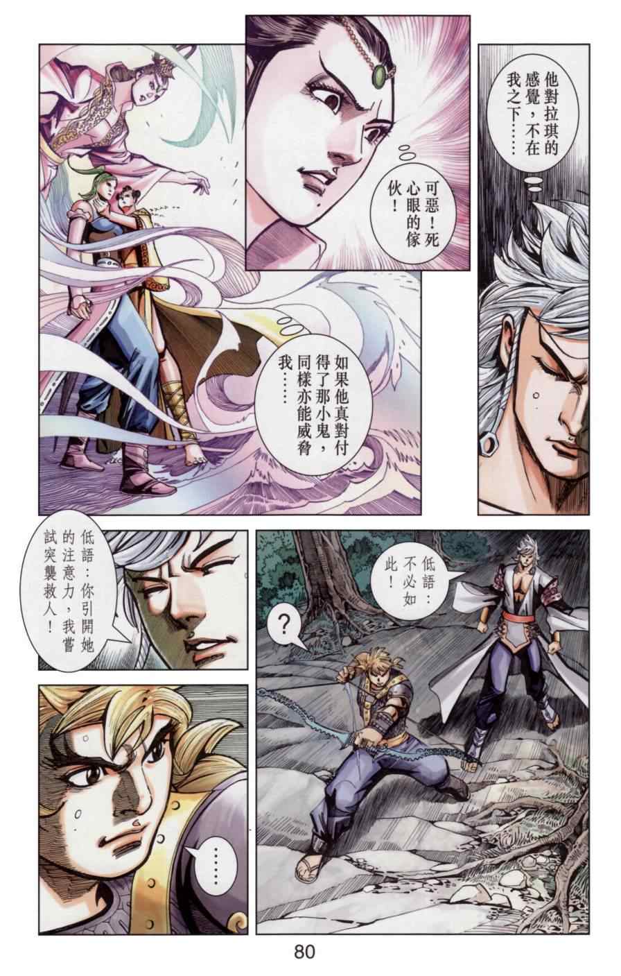 《天子传奇6》漫画最新章节第138话免费下拉式在线观看章节第【77】张图片