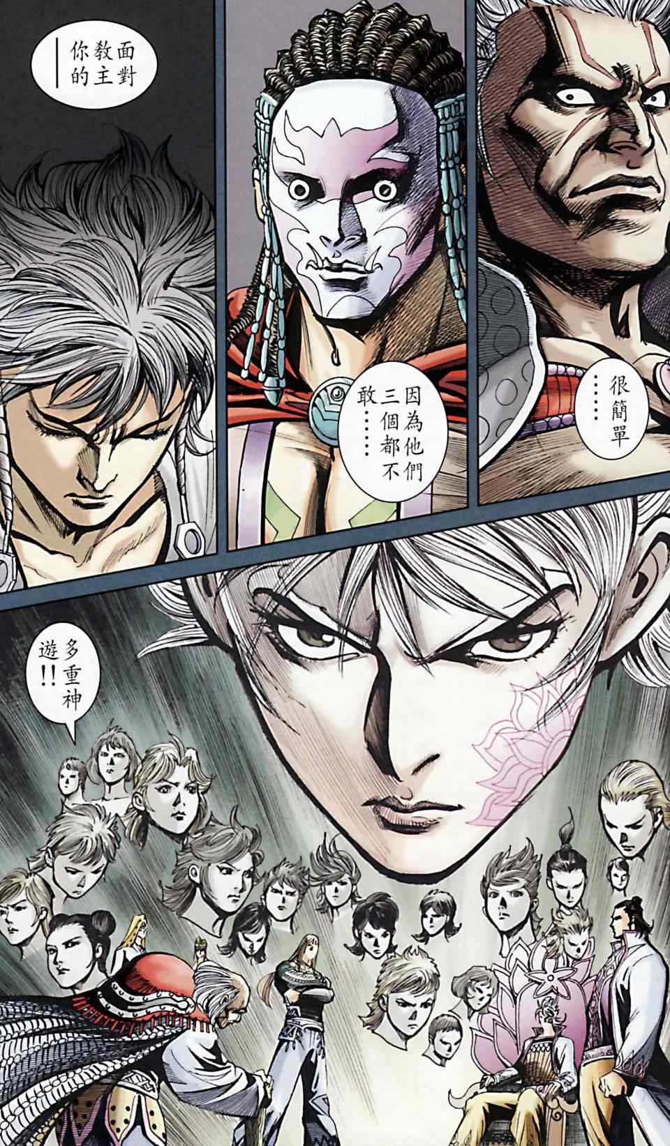 《天子传奇6》漫画最新章节第168话免费下拉式在线观看章节第【20】张图片