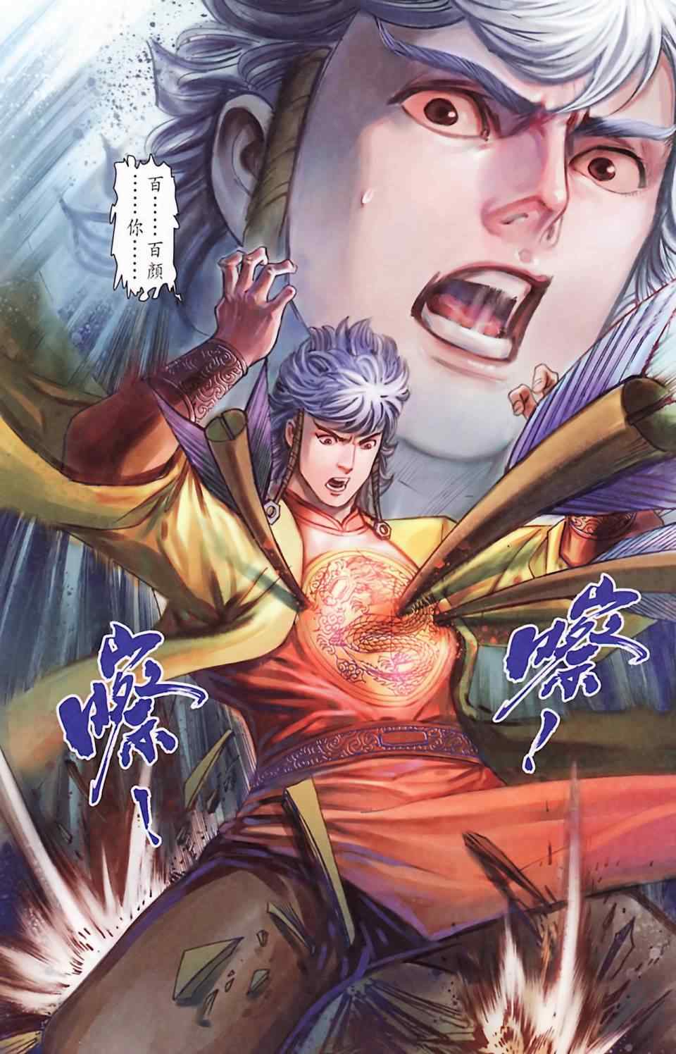 《天子传奇6》漫画最新章节第186话免费下拉式在线观看章节第【16】张图片