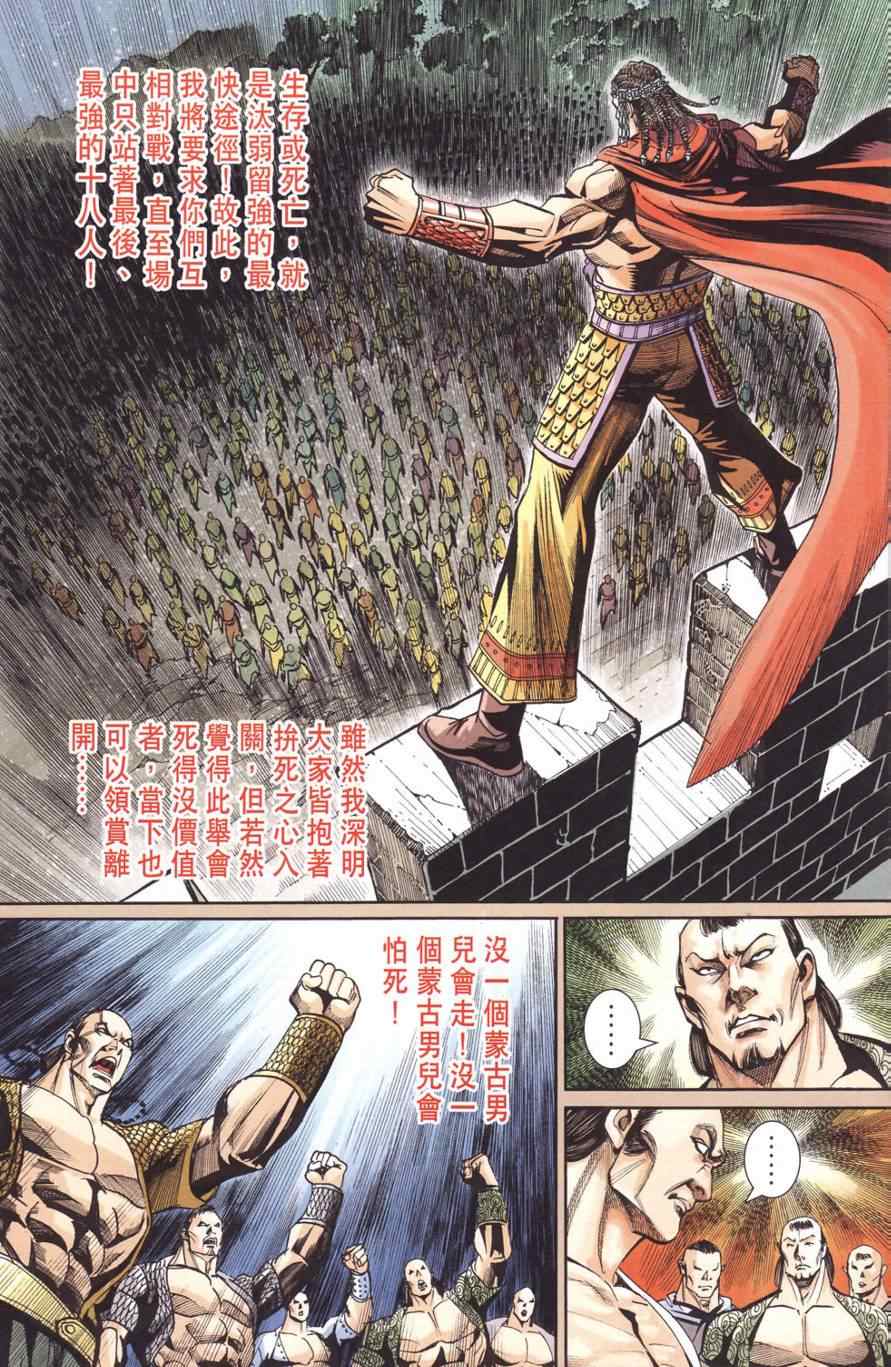 《天子传奇6》漫画最新章节第128话免费下拉式在线观看章节第【41】张图片