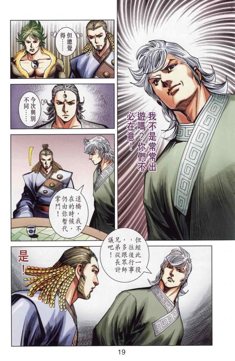 《天子传奇6》漫画最新章节第141话免费下拉式在线观看章节第【20】张图片