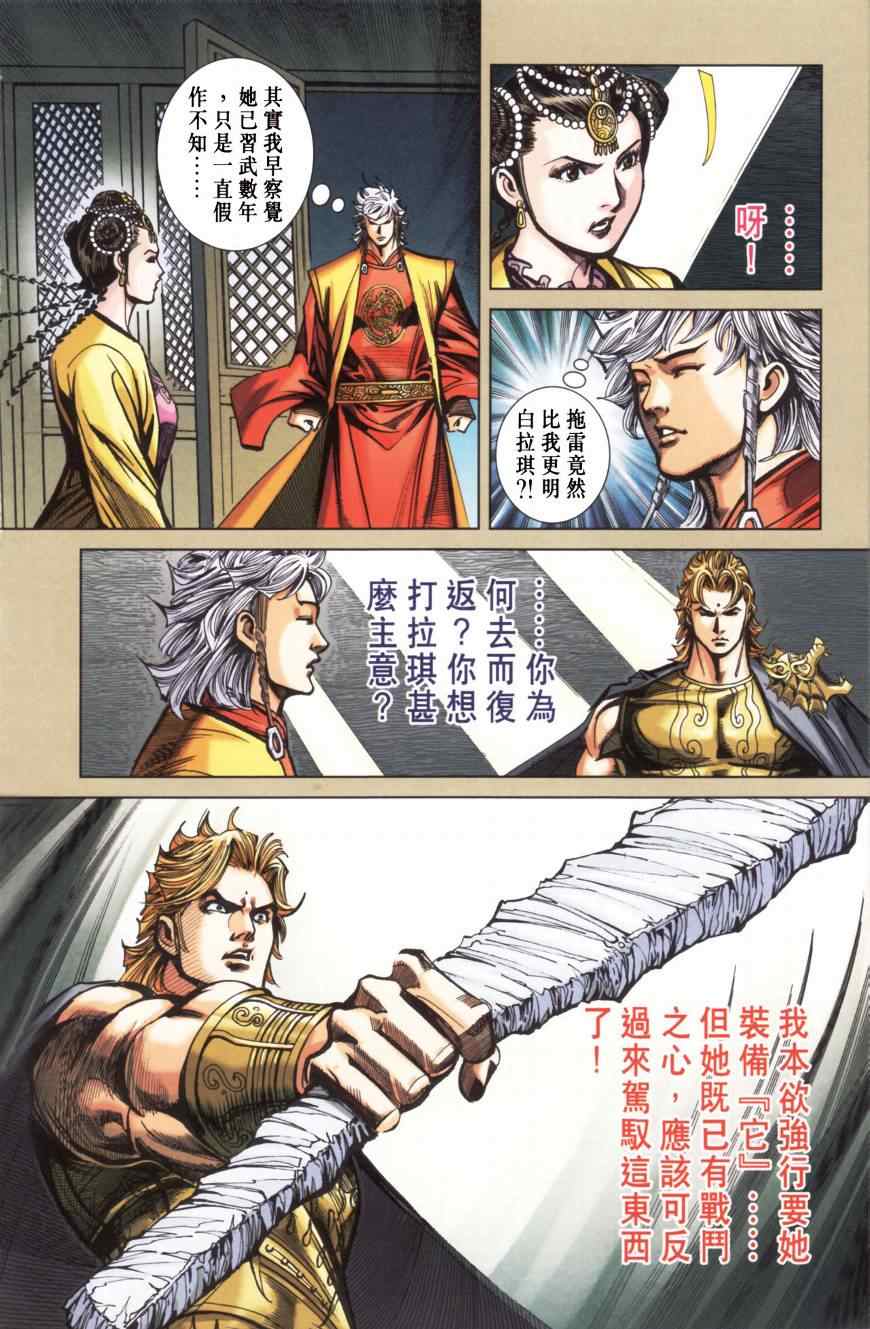 《天子传奇6》漫画最新章节第157话免费下拉式在线观看章节第【13】张图片