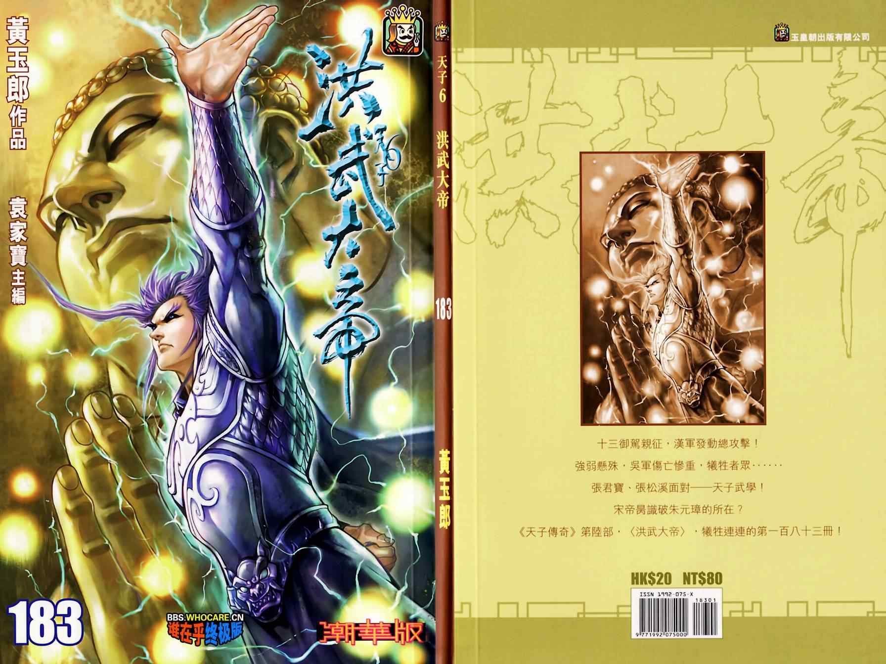 《天子传奇6》漫画最新章节第183话免费下拉式在线观看章节第【1】张图片