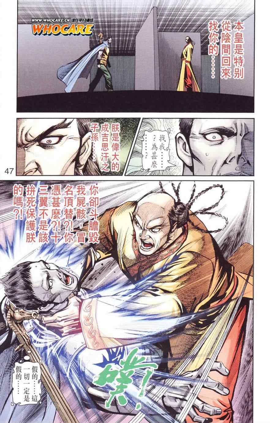 《天子传奇6》漫画最新章节第125话免费下拉式在线观看章节第【46】张图片