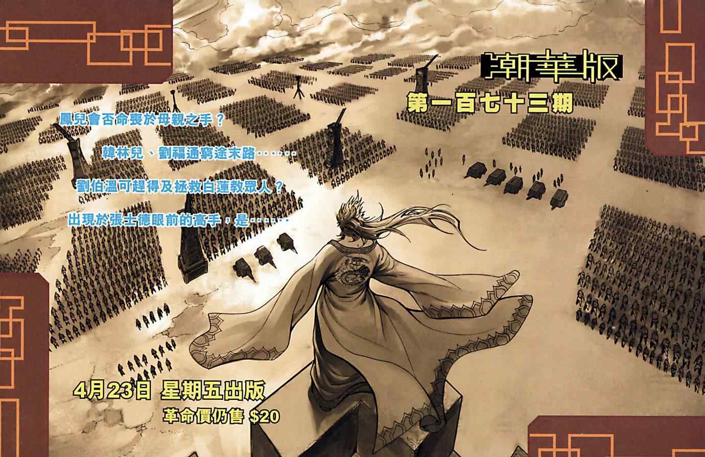 《天子传奇6》漫画最新章节第172话免费下拉式在线观看章节第【93】张图片