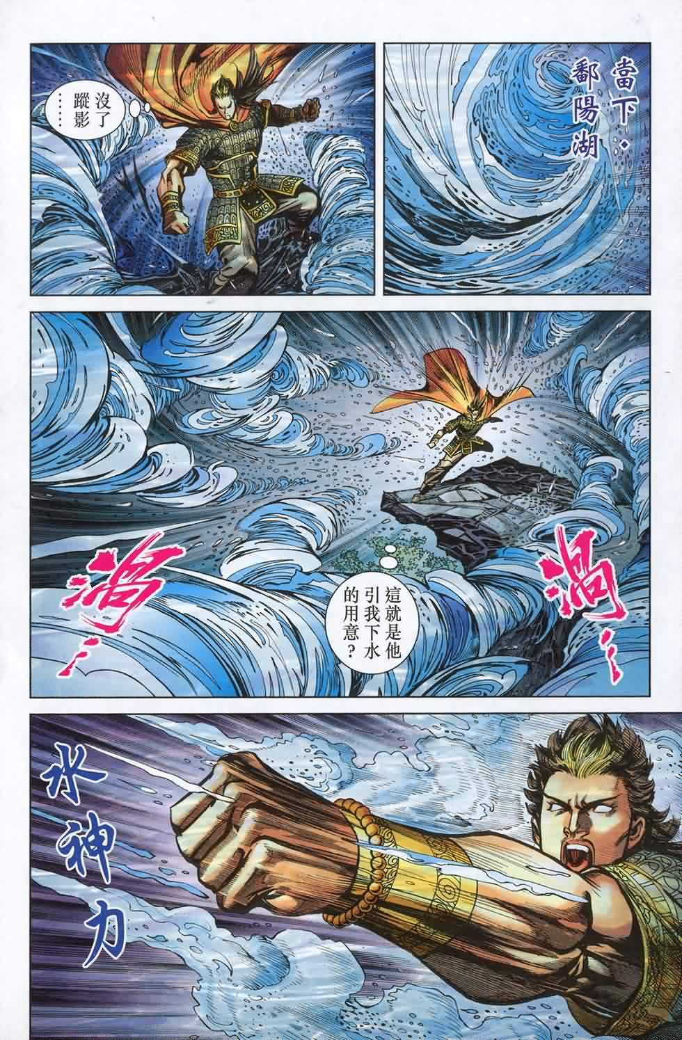 《天子传奇6》漫画最新章节第180话免费下拉式在线观看章节第【17】张图片