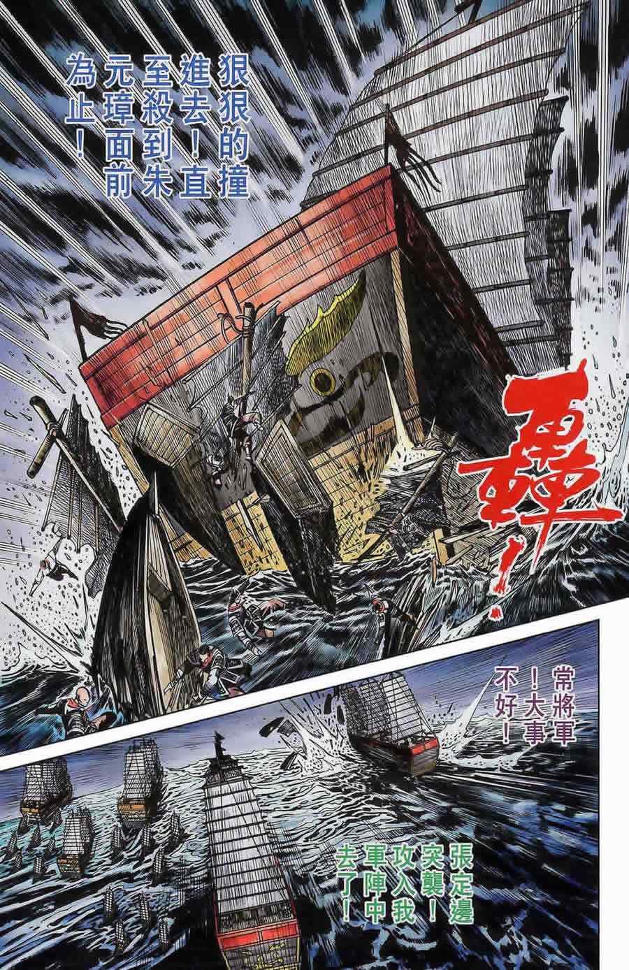 《天子传奇6》漫画最新章节第175话免费下拉式在线观看章节第【40】张图片