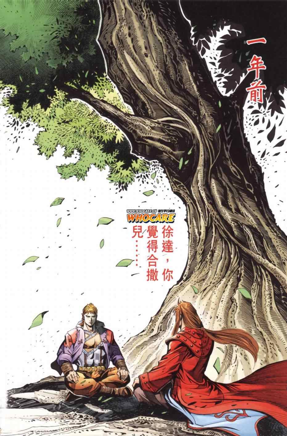 《天子传奇6》漫画最新章节第136话免费下拉式在线观看章节第【40】张图片