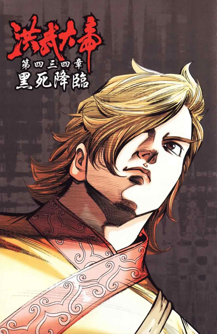 《天子传奇6》漫画最新章节第147话免费下拉式在线观看章节第【30】张图片