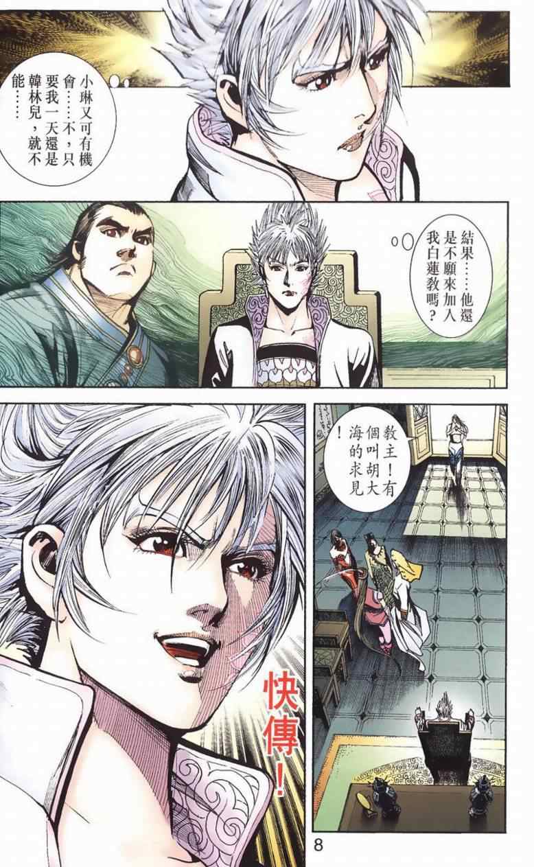 《天子传奇6》漫画最新章节第90话免费下拉式在线观看章节第【354】张图片