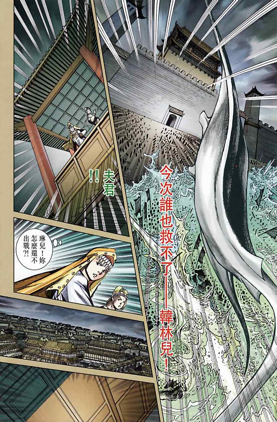 《天子传奇6》漫画最新章节第164话免费下拉式在线观看章节第【22】张图片