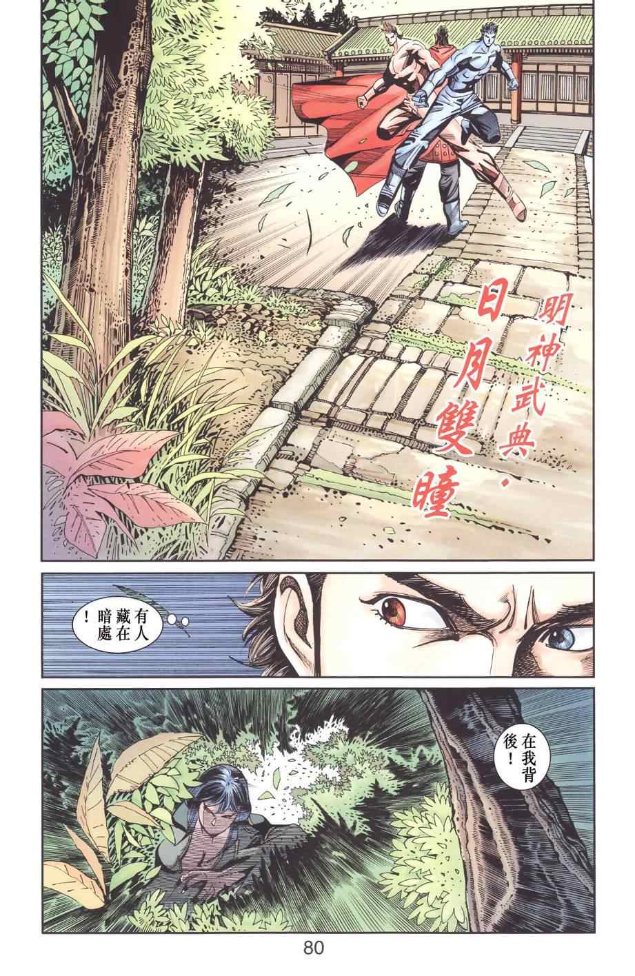 《天子传奇6》漫画最新章节第129话免费下拉式在线观看章节第【78】张图片