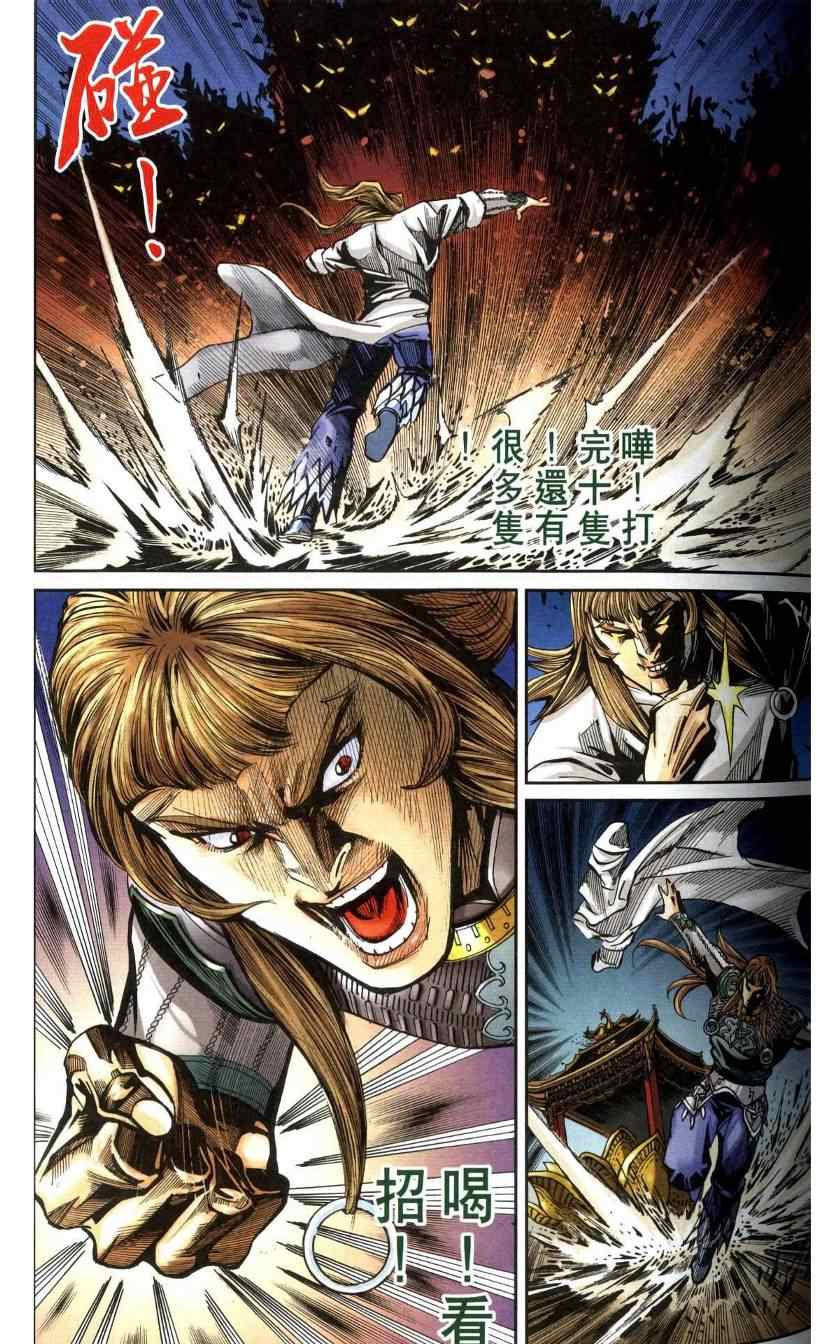 《天子传奇6》漫画最新章节第116话免费下拉式在线观看章节第【64】张图片