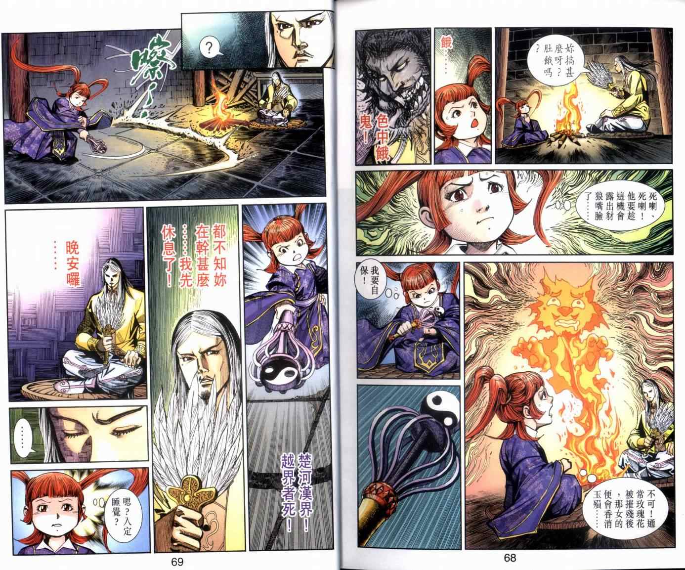 《天子传奇6》漫画最新章节第134话免费下拉式在线观看章节第【35】张图片