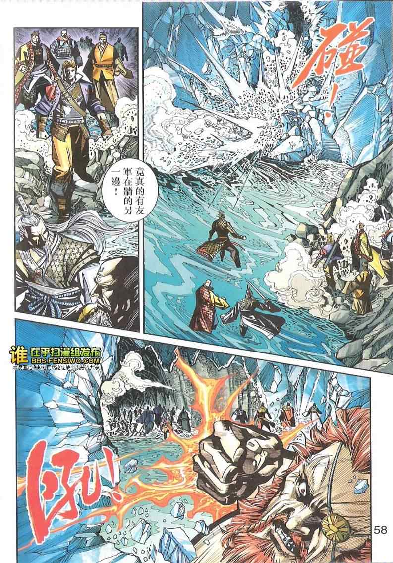 《天子传奇6》漫画最新章节第99话免费下拉式在线观看章节第【55】张图片