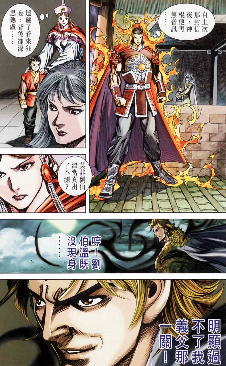 《天子传奇6》漫画最新章节第158话免费下拉式在线观看章节第【66】张图片