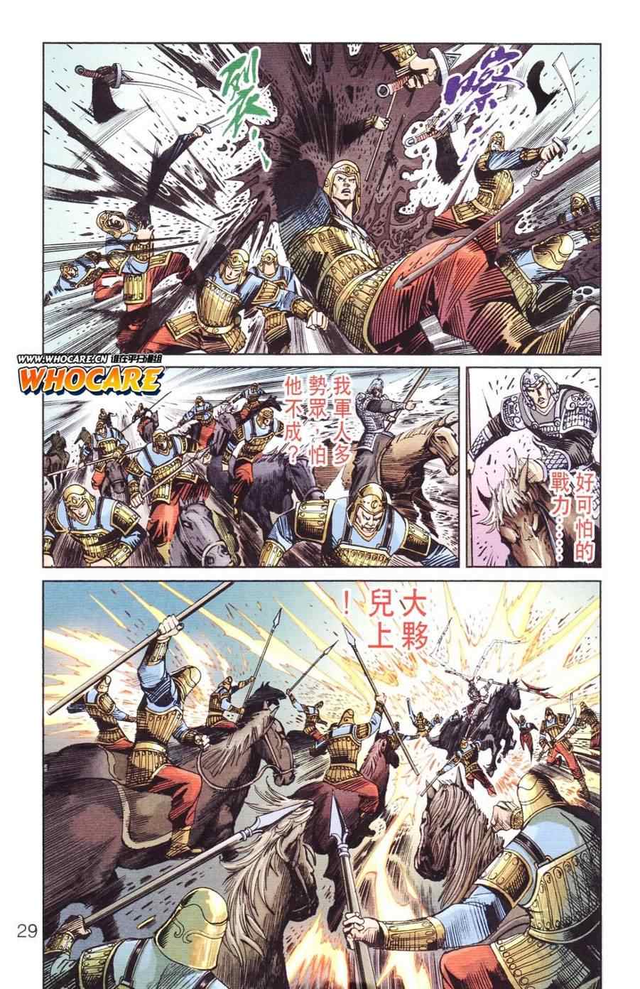 《天子传奇6》漫画最新章节第123话免费下拉式在线观看章节第【27】张图片