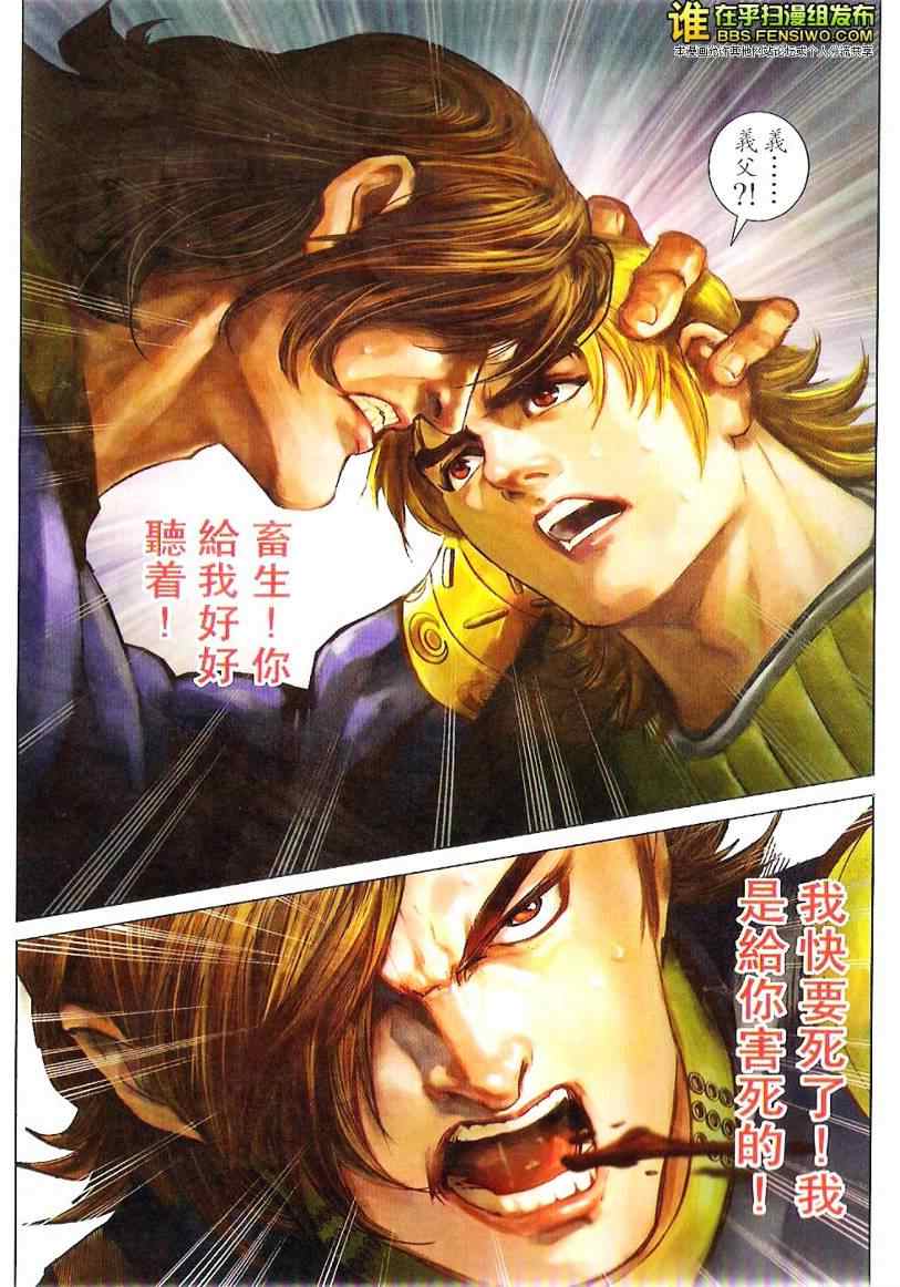 《天子传奇6》漫画最新章节第100话免费下拉式在线观看章节第【4】张图片