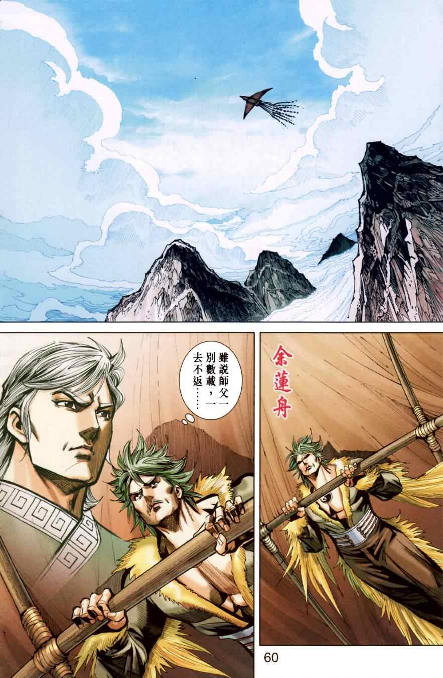 《天子传奇6》漫画最新章节第147话免费下拉式在线观看章节第【61】张图片