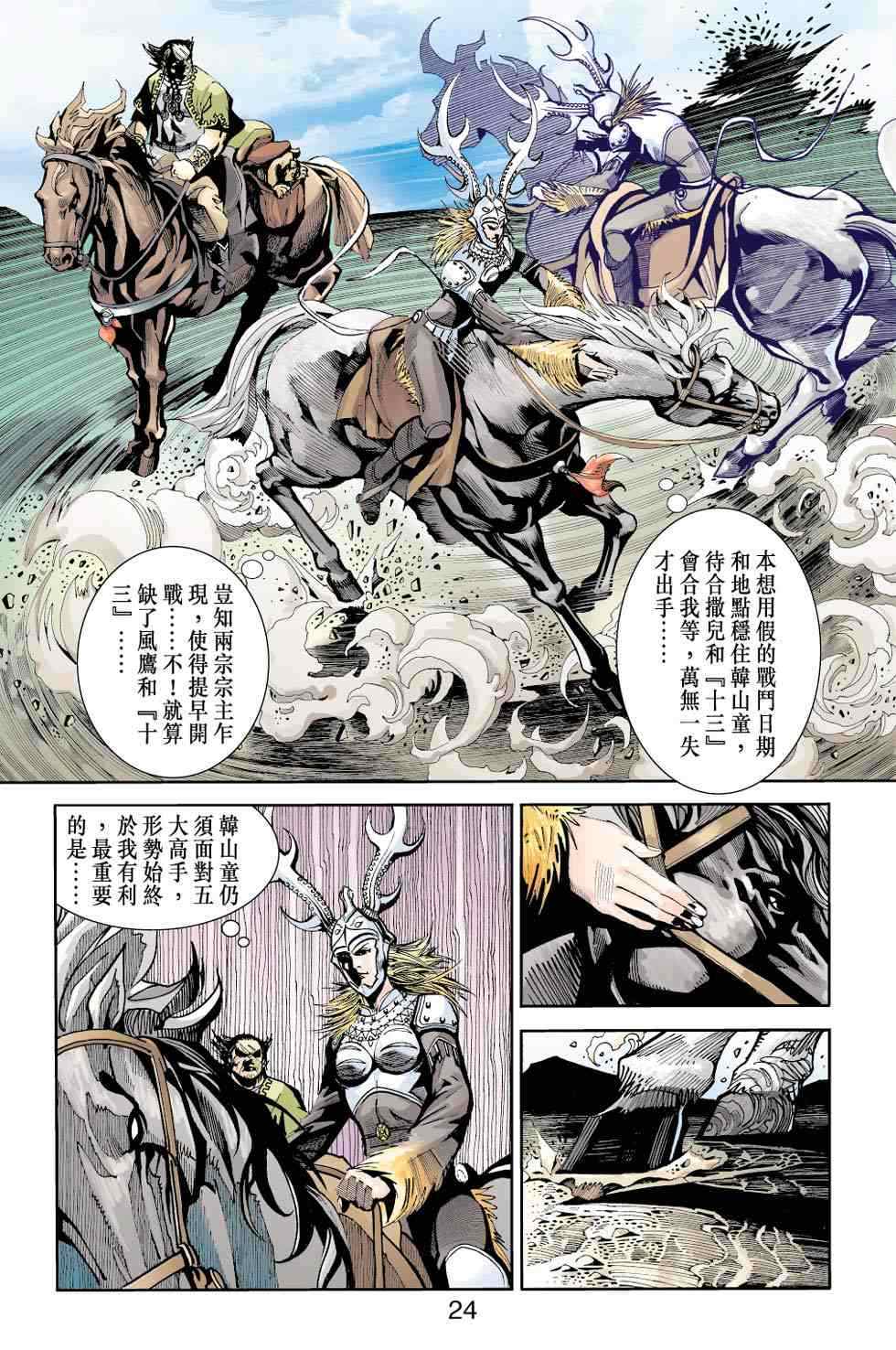 《天子传奇6》漫画最新章节第70话免费下拉式在线观看章节第【243】张图片