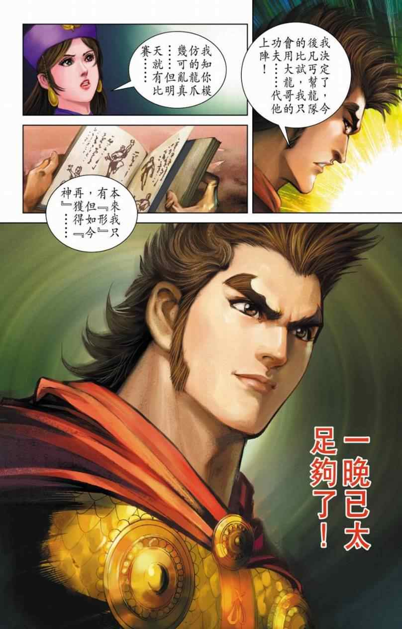 《天子传奇6》漫画最新章节第90话免费下拉式在线观看章节第【240】张图片