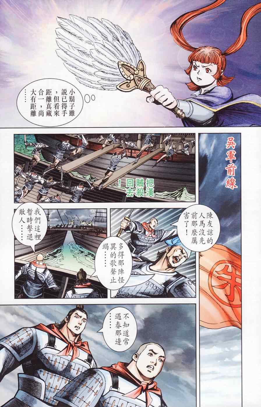 《天子传奇6》漫画最新章节第181话免费下拉式在线观看章节第【18】张图片