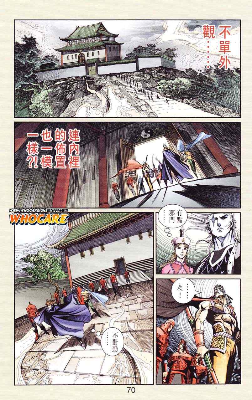 《天子传奇6》漫画最新章节第124话免费下拉式在线观看章节第【70】张图片