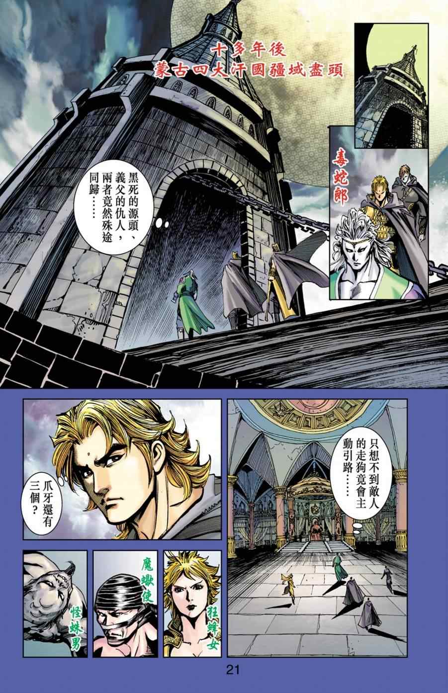 《天子传奇6》漫画最新章节第155话免费下拉式在线观看章节第【21】张图片