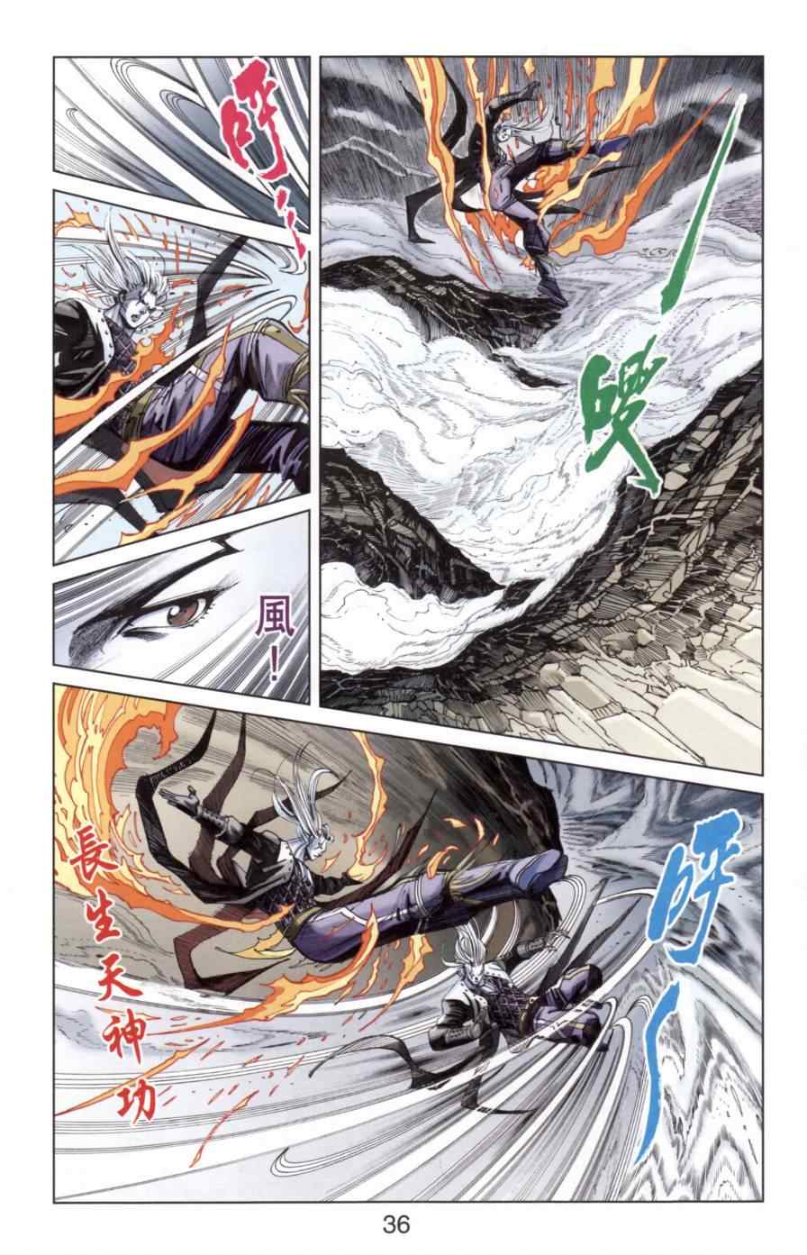 《天子传奇6》漫画最新章节第138话免费下拉式在线观看章节第【35】张图片