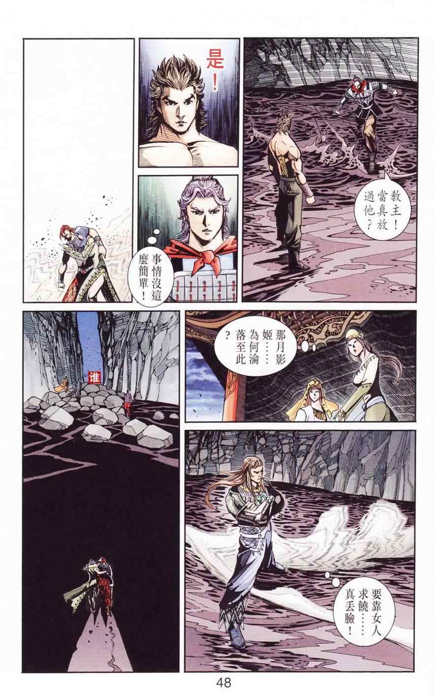 《天子传奇6》漫画最新章节第120话免费下拉式在线观看章节第【48】张图片