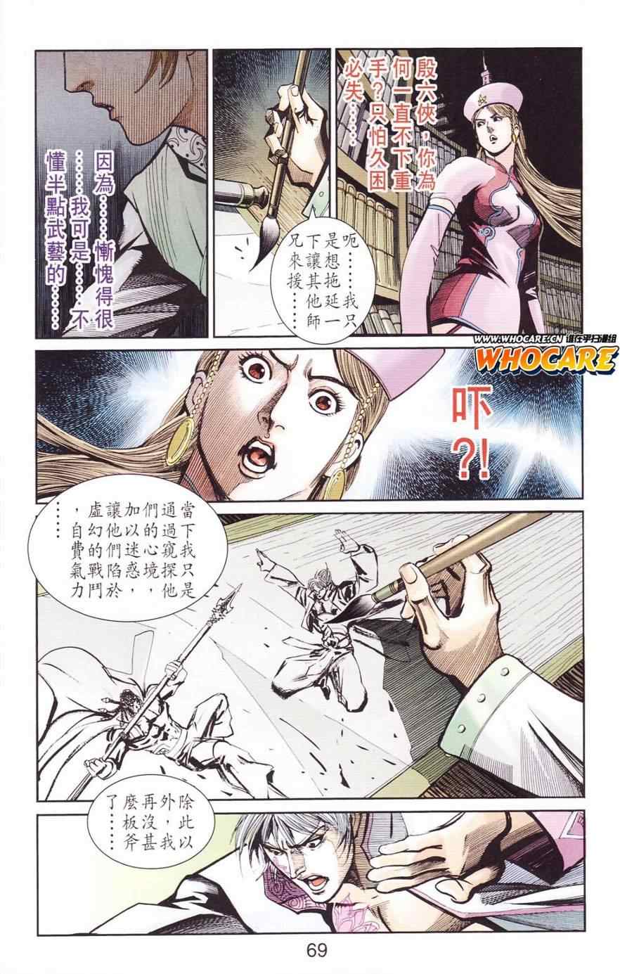 《天子传奇6》漫画最新章节第125话免费下拉式在线观看章节第【66】张图片