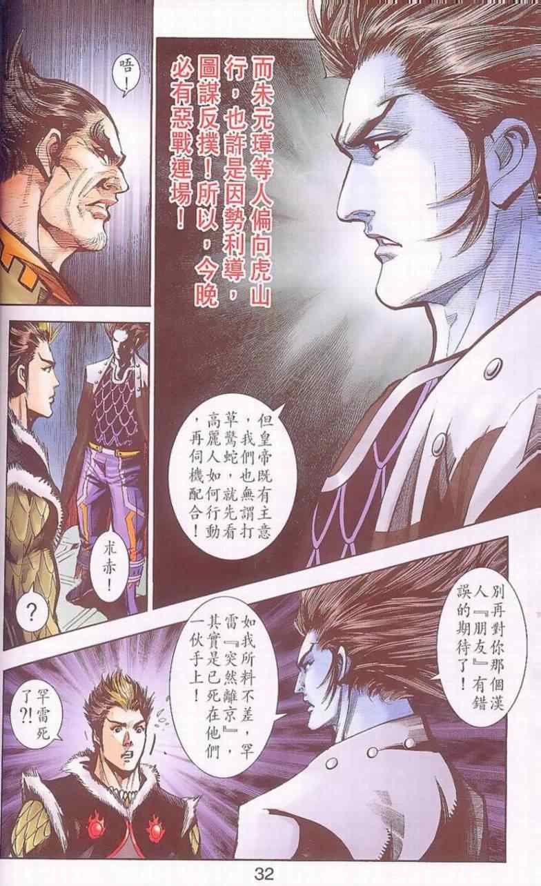 《天子传奇6》漫画最新章节第90话免费下拉式在线观看章节第【438】张图片
