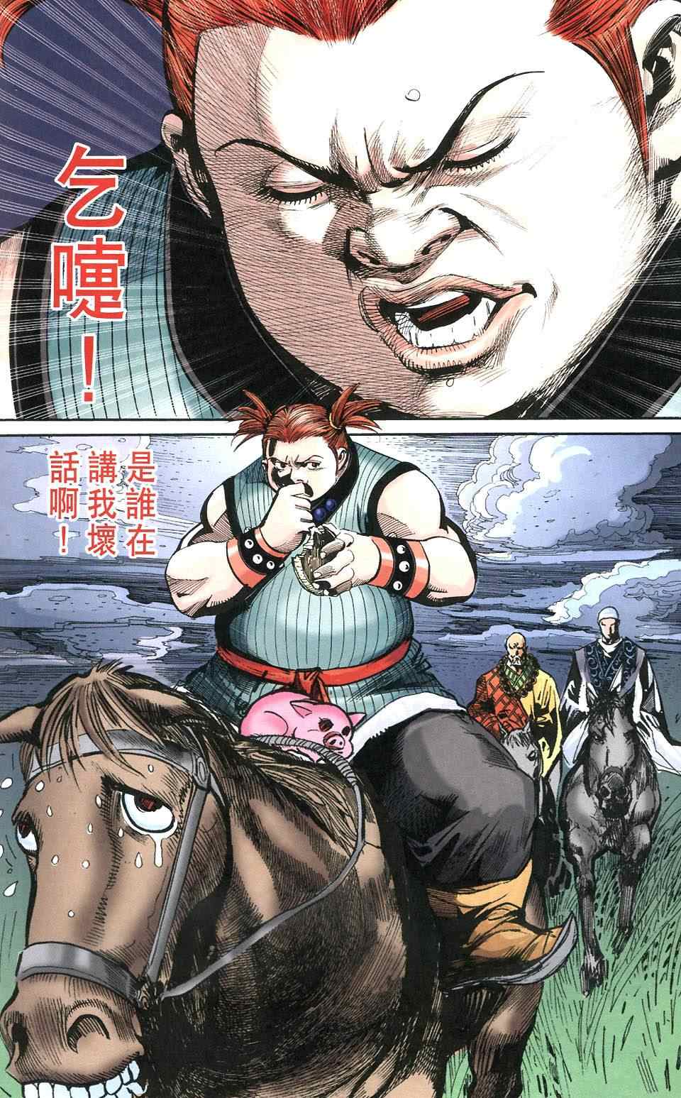 《天子传奇6》漫画最新章节第106话免费下拉式在线观看章节第【76】张图片