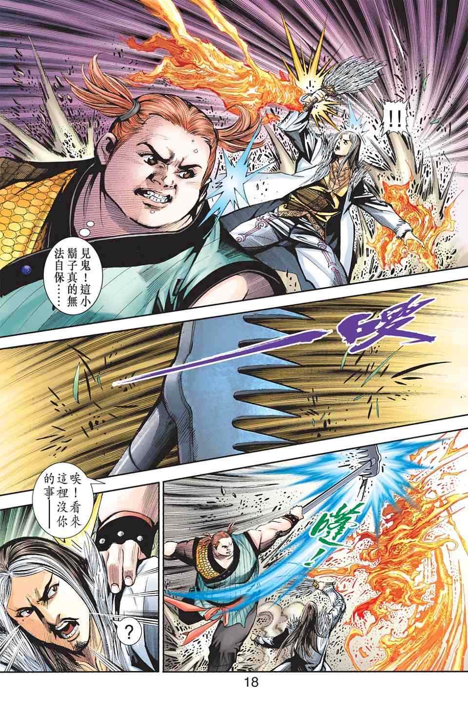 《天子传奇6》漫画最新章节第90话免费下拉式在线观看章节第【270】张图片
