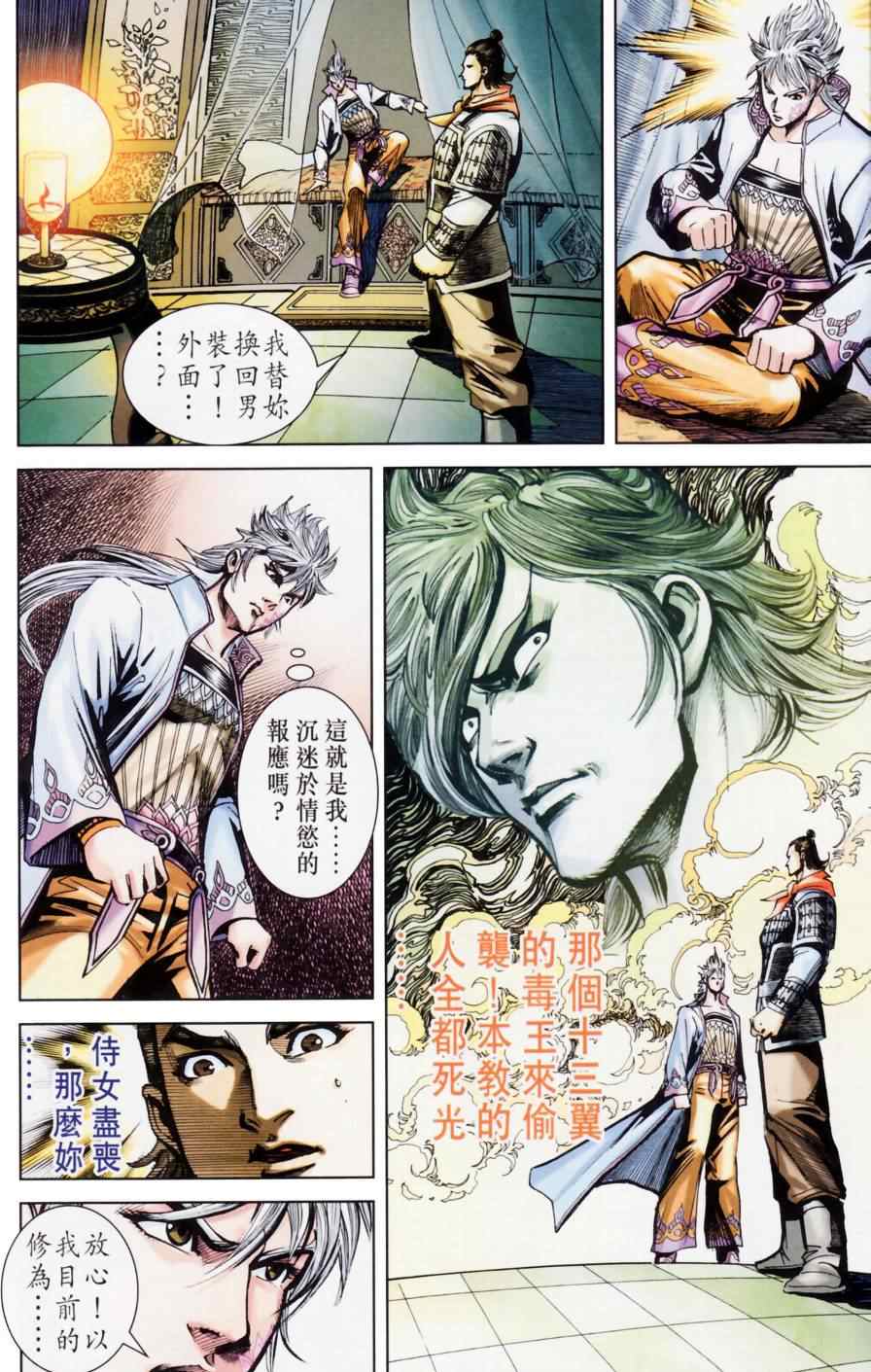 《天子传奇6》漫画最新章节第158话免费下拉式在线观看章节第【45】张图片