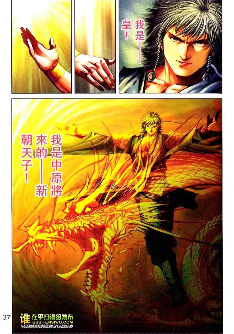 《天子传奇6》漫画最新章节第100话免费下拉式在线观看章节第【37】张图片