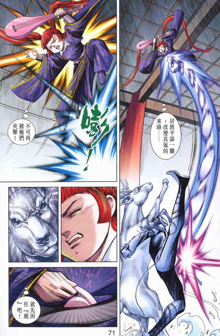 《天子传奇6》漫画最新章节第179话免费下拉式在线观看章节第【67】张图片