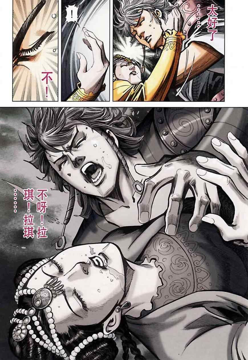 《天子传奇6》漫画最新章节第162话免费下拉式在线观看章节第【23】张图片