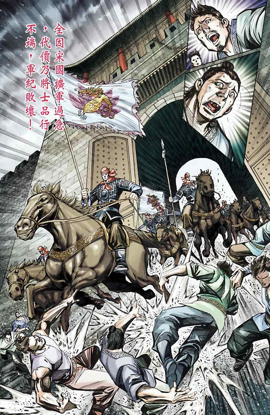 《天子传奇6》漫画最新章节第166话免费下拉式在线观看章节第【39】张图片