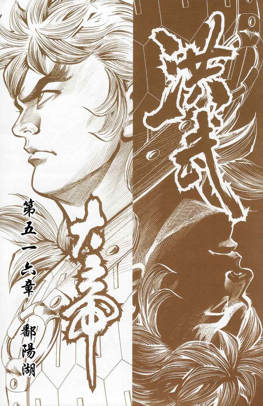 《天子传奇6》漫画最新章节第174话免费下拉式在线观看章节第【55】张图片